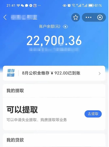 清徐公积金是想取就取吗（公积金提取一定要全部拿出来吗）